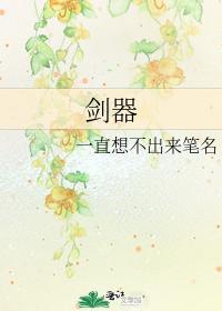 剑器