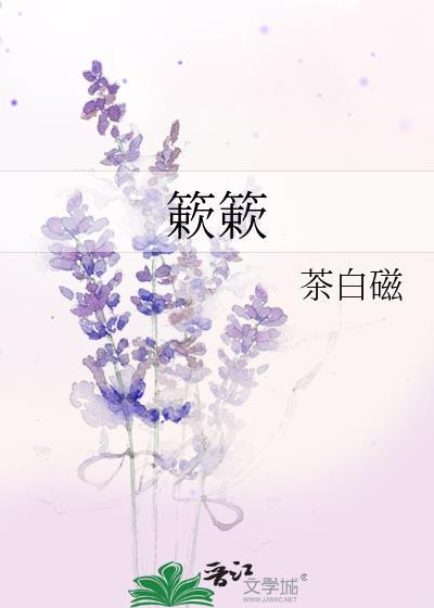 簌簌