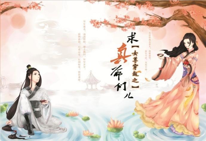 女尊穿越之求真爷们儿