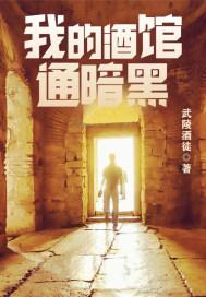 我的酒馆通暗黑