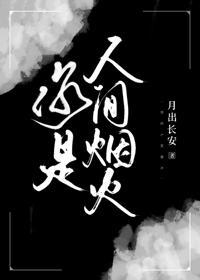 你是人间烟火[娱乐圈]