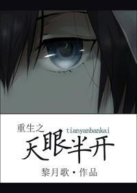重生之天眼半开
