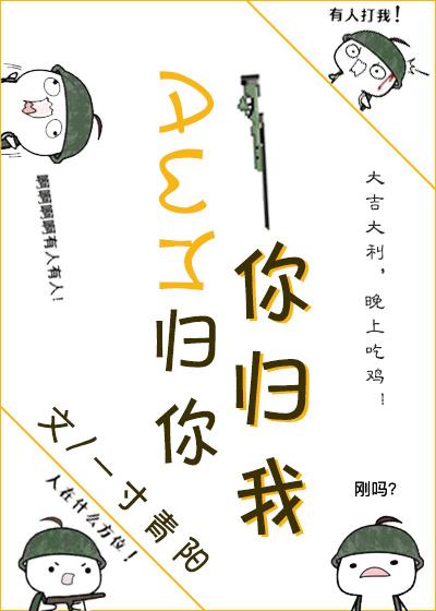 AWM归你你归我
