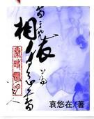秦时明月：相依