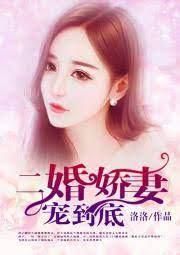 隐婚深爱：总裁宠妻无度