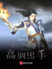 我，幕后黑手，高调出手