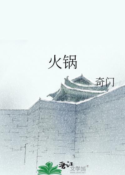 火锅
