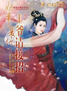 妃来覆仇:王爷请接招