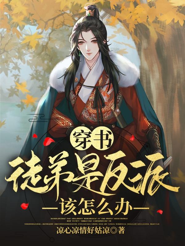 没有我洗不白的魔女
