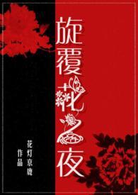 旋覆花之夜(父女/禁忌)