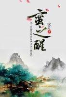 （远古女尊）蛮之醒