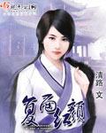 覆面红颜