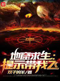 地窟求生:提示带我飞