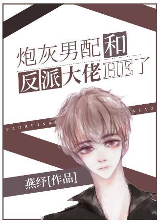 炮灰给反派续命！！[穿书]