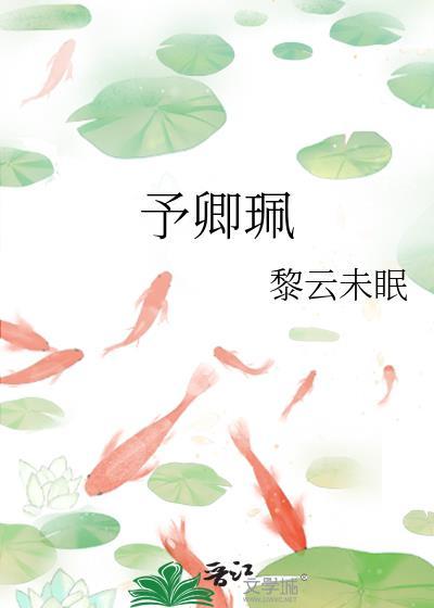 予卿佩