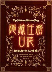 隐藏任务日志