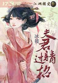 江湖缉爱令:夫君,请过招