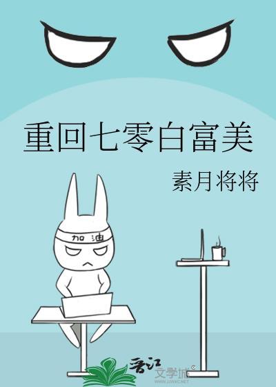 重回七零白富美
