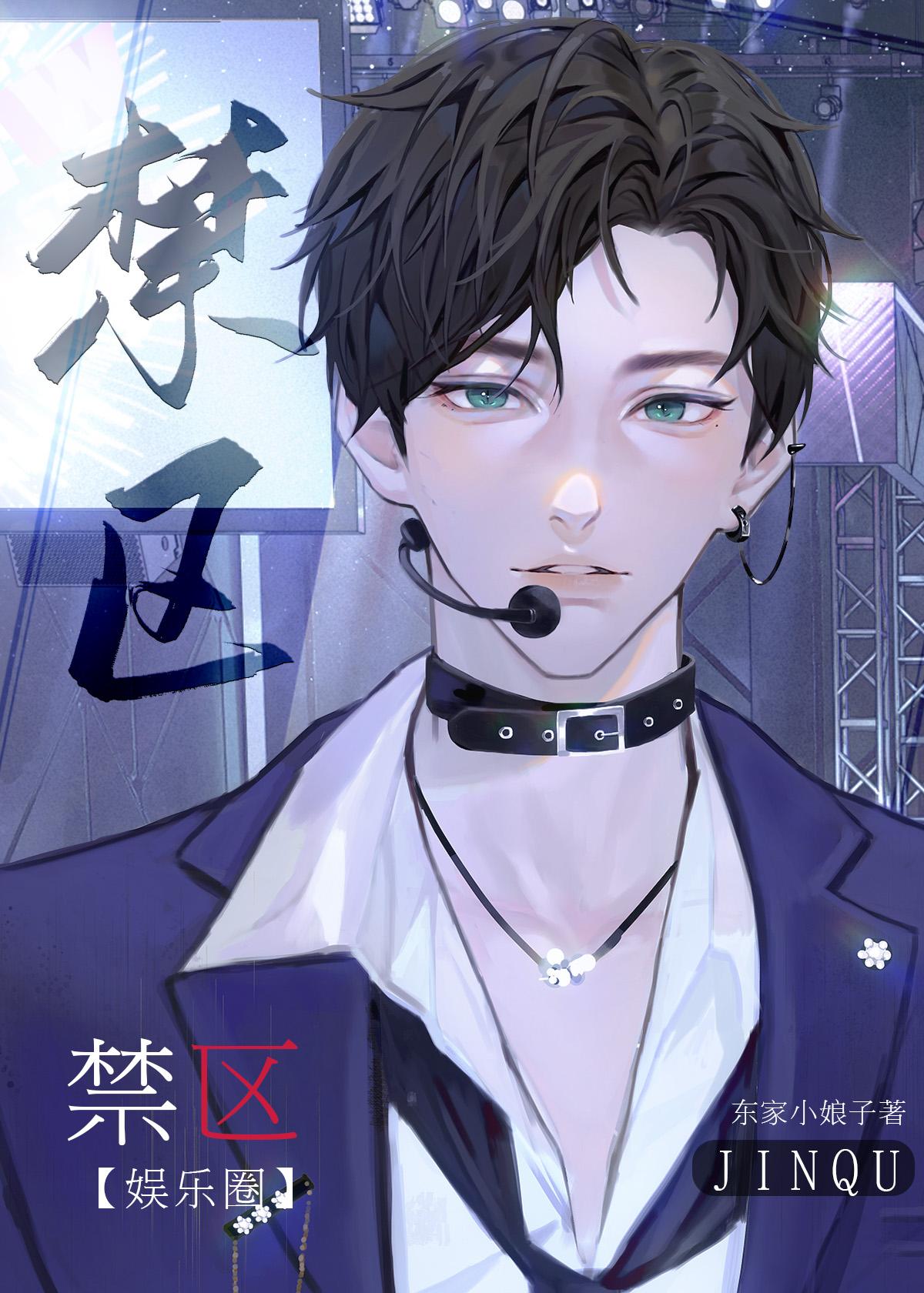 偏执攻他非我不可[娱乐圈]