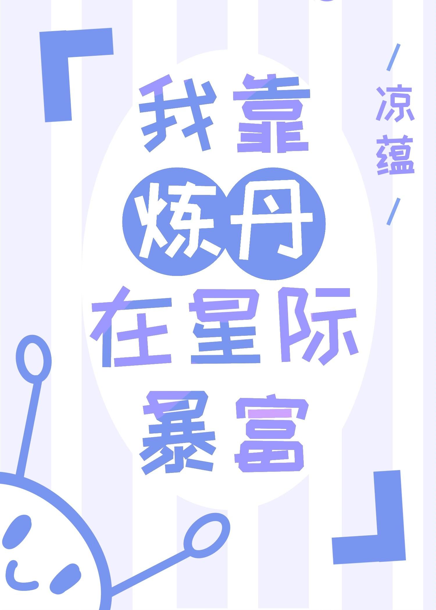 医修在星际当救世主