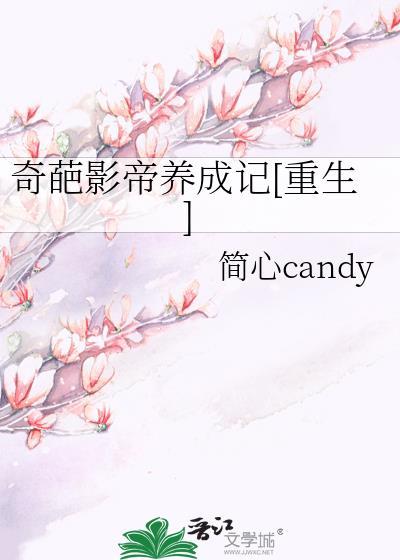 奇葩影帝养成记[重生]