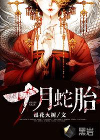 白静柳龙庭