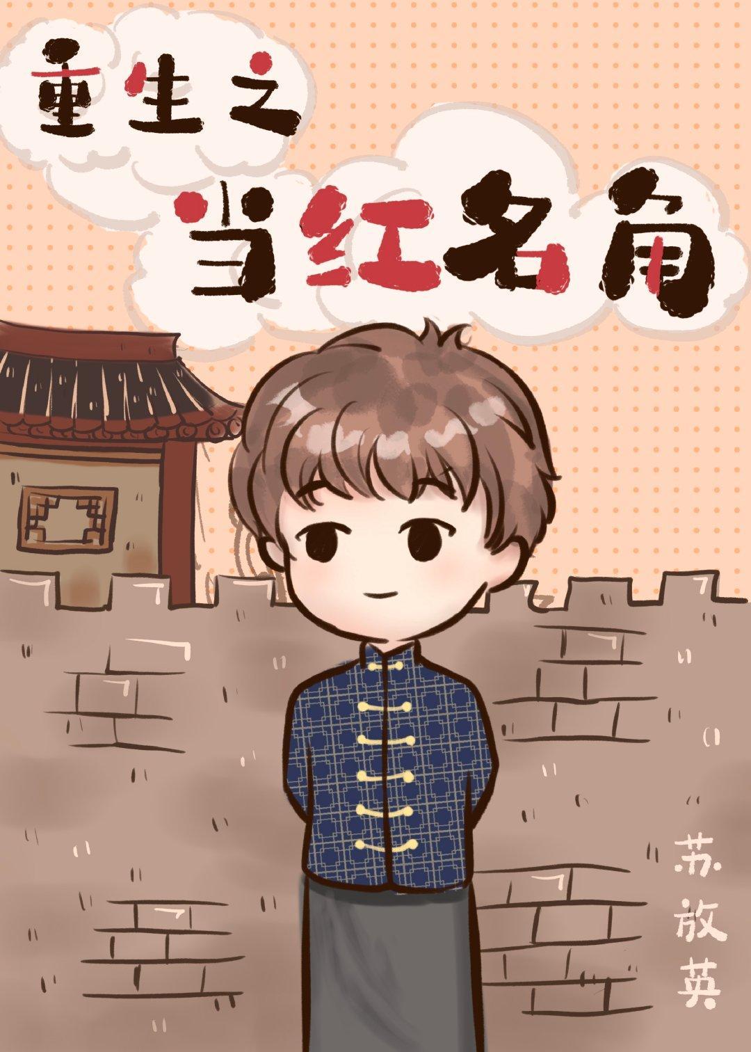 名角今天掉马了吗[娱乐圈]